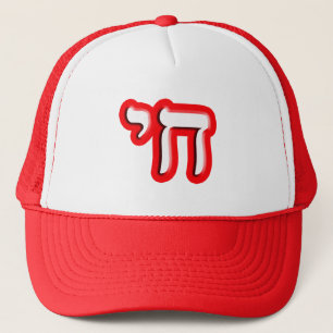 Casquette Chai - signification hébreue, la "vie. "