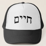 Casquette Chaim, Chayim, Haim - Hebrew Block Lettering<br><div class="desc">Hebrew Block Lettering Meaning, "Life." The "Hebrew Names, " Consumer Marketplace offers a shopping experience as you will not find anywhere else. Our specialty is Hebrew, and in our store your will find Hebrew in block, script, and Rashi script. Tell your friends about us and send them our link: http://www.zazzle.com/HebrewNames?rf=238549869542096443*...</div>