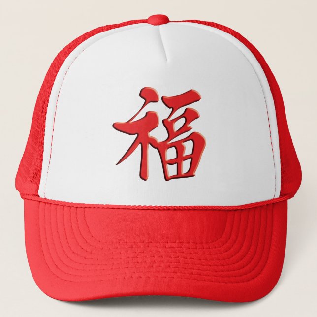 Casquette chance rouge de bonne chance de grâce de 紅祝福 de (Devant)
