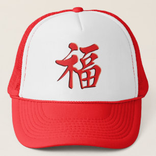 Casquette chance rouge de bonne chance de grâce de 紅祝
