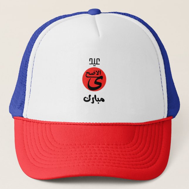 Casquette Chapeau de camion Aïd el Adha Moubarak (Devant)