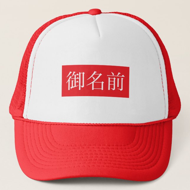 Casquette Chapeaux de camion Kanji FAN (Devant)