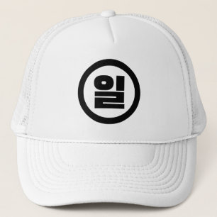 Casquette Chino coréen Numéro 1 Un 일