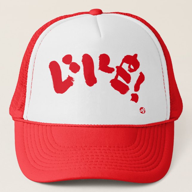 Casquette Comme ! い い ね ! en caractère rouge (Devant)