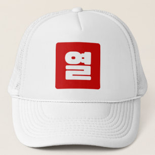 Casquette Coréen Numéro 10 Dix 열