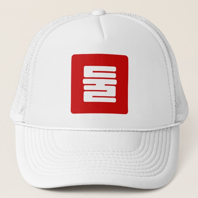 Casquette Coréen Numéro 2 Deux 둘 (Devant)