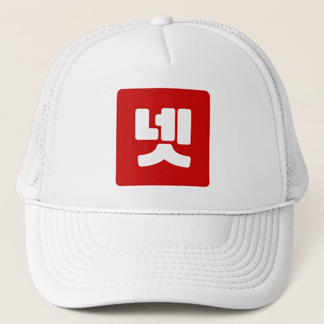 Casquette Coréen Numéro 4 Quatre 넷 (Devant)