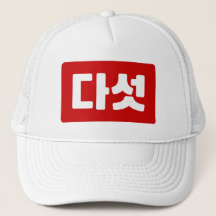Casquette Coréen Numéro 5 Cinq 다 섯