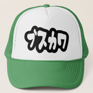 Casquette CUTE DOUTEUSE カ [Busukawa] ~ Langue japonaise