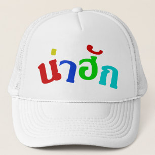 Casquette Cute ♦ Nahuk Dans Le Dialecte Isan Thaïlandais ♦