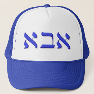 Casquette d'Abba dans l'hébreu
