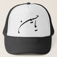 Casquette de Ya Hussein