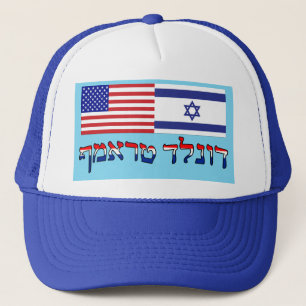 Casquette Donald Trump 2016 dans l'hébreu - drapeaux des