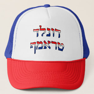 Casquette Donald Trump dans l'hébreu de rouge, blanc et ble