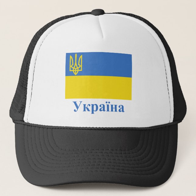 Casquette Drapeau traditionnel de l'Ukraine avec le nom dans (Devant)