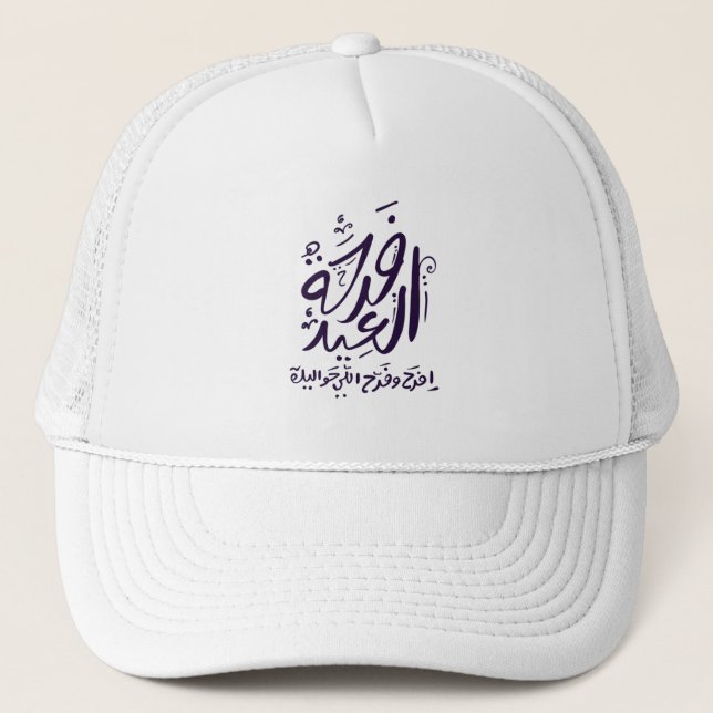 Casquette eid mubarak casquette/casquette/arabe écrit en ara (Devant)