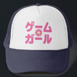 Casquette Game Girl ゲ ー ム ガ ー ル japonais Katakana<br><div class="desc">ゲ ー ム ー ル GameGirl / Gēmu Gāru ~ Japonais Katakana Nihongo Langue. Globe Trotters se spécialise dans l'imagerie idiosyncratique du monde entier. Vous y trouverez des Cartes de Voeux,  Cartes Postales,  Posters,  Mousepads et plus encore.</div>