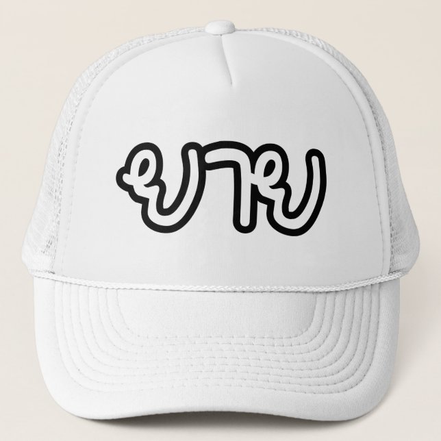 Casquette Grand-mère thaïe (maternelle) - ย า ย / Yai (Devant)