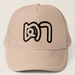 Casquette Grand-père maternel thaï - ตา / Ta