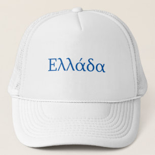 Casquette Grèce Ellada Hellas