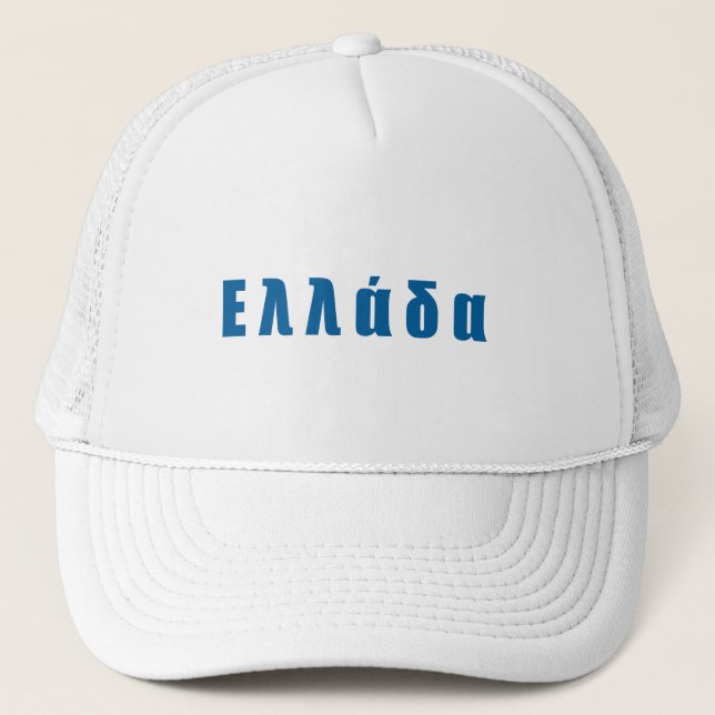 Casquette Grèce Ellada Hellas (Devant)