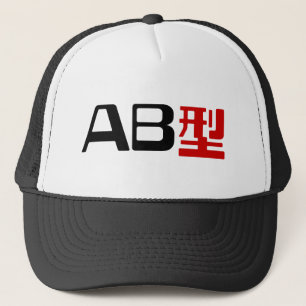 Casquette Groupe sanguin AB Kanji japonais