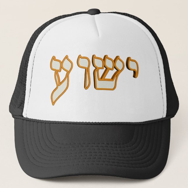 Casquette Hébreu 01 de Yeshua (Devant)