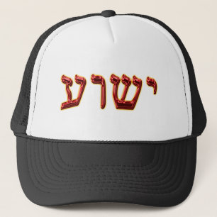 Casquette Hébreu 02 de Yeshua