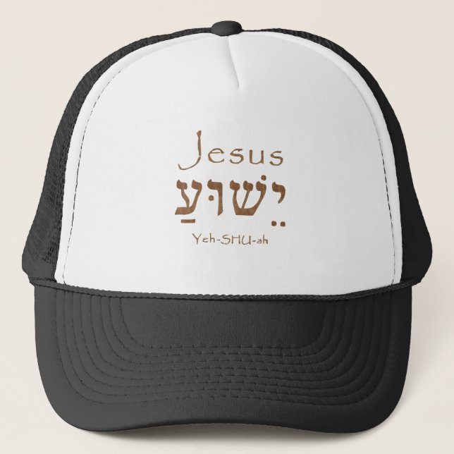 Casquette Holy Name Jesus Christ Yeshua Hebrew Lettering (Devant)