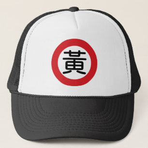 Casquette Huang nommé chinois "plaque de rue "