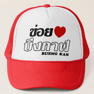 Casquette I Heart (Love) Bueng Kan, Isan, Thaïlande