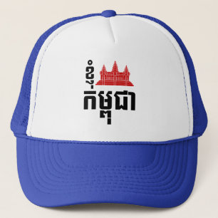 Casquette I manuscrit de Khmer d'Angkor (coeur) Cambodge