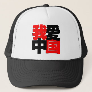 Casquette J'aime le T-shirt de la Chine