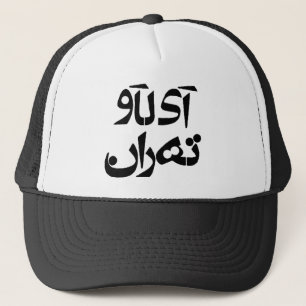 Casquette J'aime Téhéran dans l'écriture de Farsi