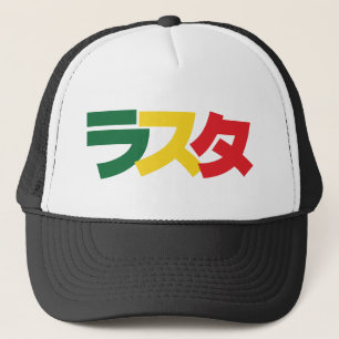 Casquette Japonais Rasta Rechercher タ Vert, Or & Rouge