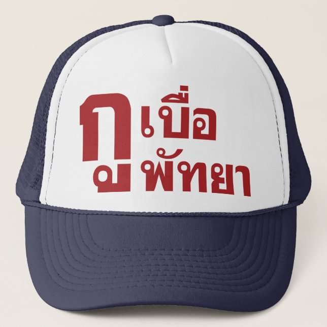 Casquette Je m'ennuie de Pattaya (Devant)