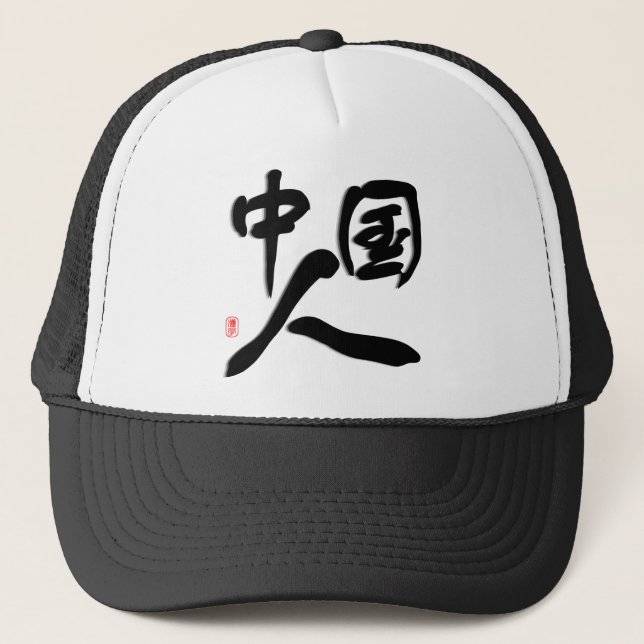Casquette Je suis chinois, j'aime la Chine (Devant)