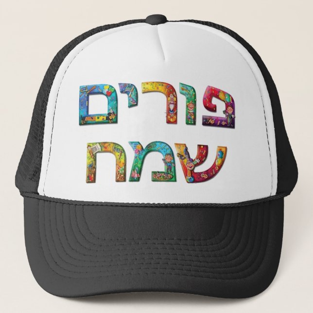 Casquette Joyeux Purim (Devant)