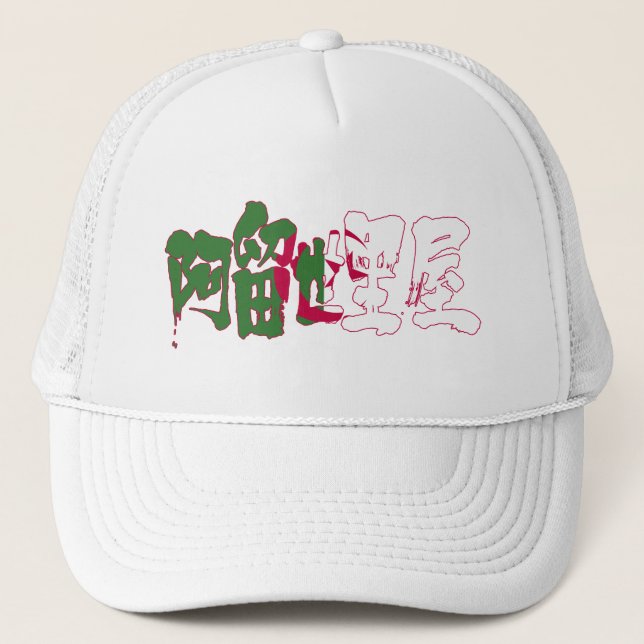 Casquette [Kanji] Algérie (Devant)