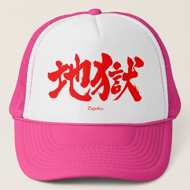 Casquette [Kanji] Enfer (Devant)