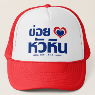 Casquette Khoi Huk (I Heart / Love) Hua Hin Thaïlande