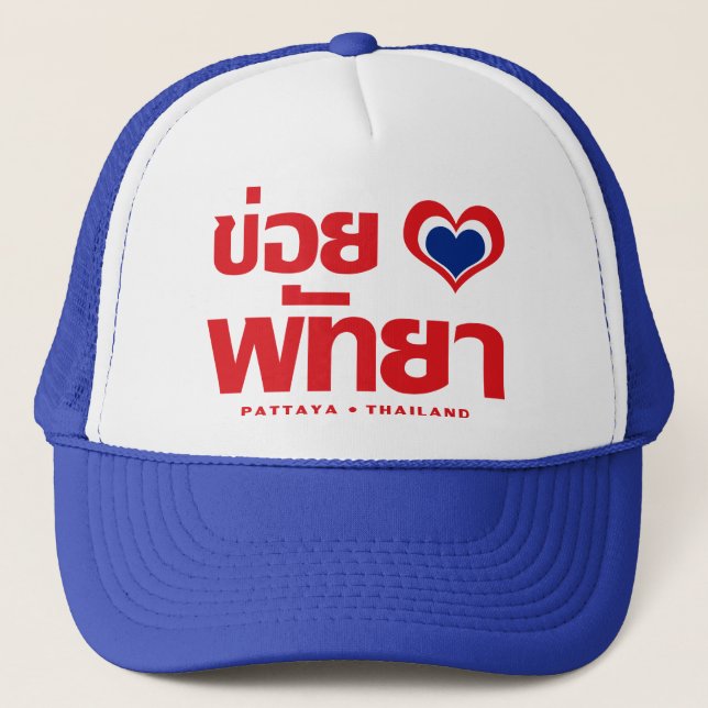 Casquette Khoi Huk (I Heart / Love) Pattaya ⇢ Thaïlande (Devant)
