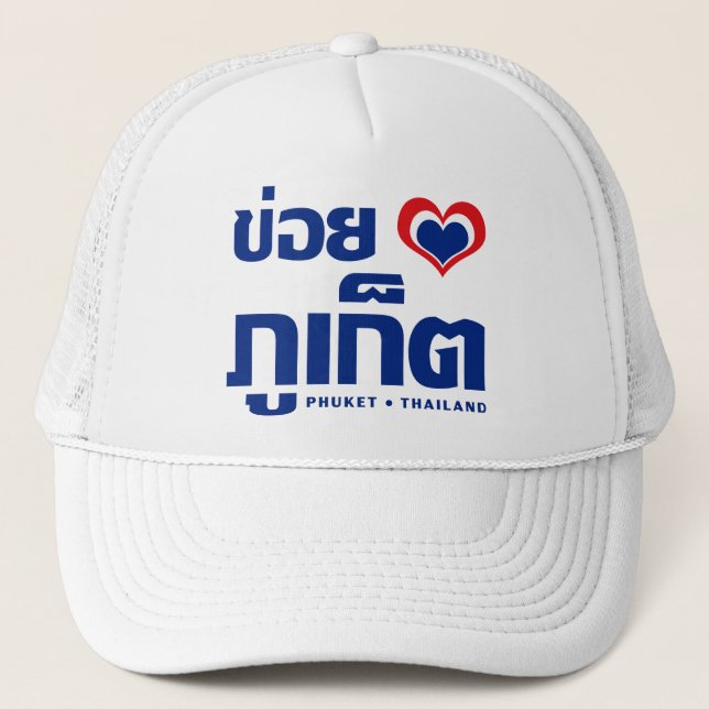 Casquette Khoi Huk (I Heart / Love) Phuket Thaïlande (Devant)