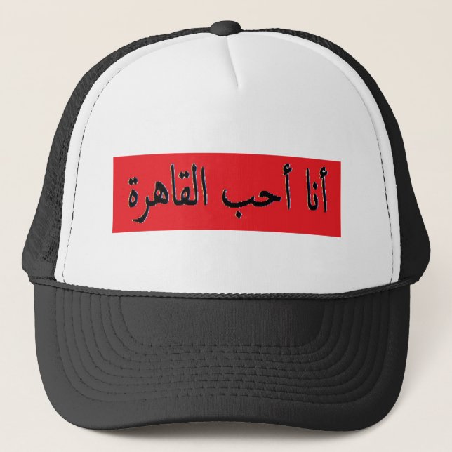 Casquette L'Egypte (Devant)