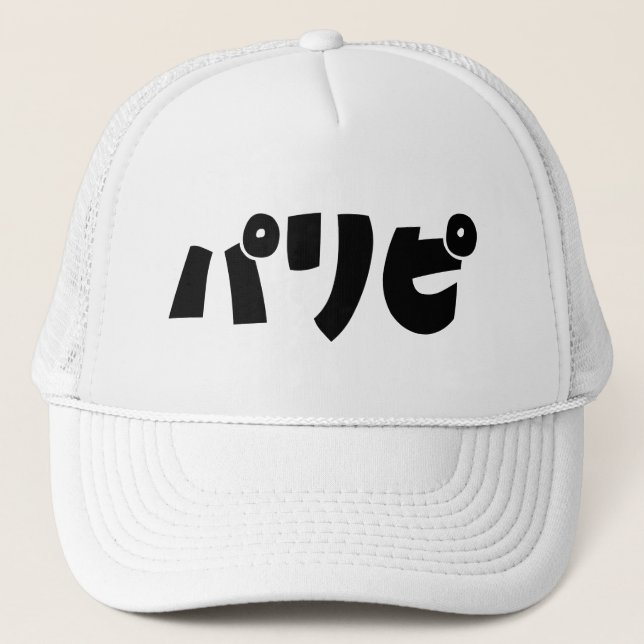 Casquette Les fêtパ リ ピ Paripi | Japonais (Devant)