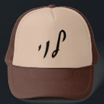 Casquette Levi, Leivy, Levy - Hebrew Script Lettering<br><div class="desc">Hebrew script lettering meaning, "attendant upon." The "Hebrew Names, " Consumer Marketplace offers a shopping experience as you will not find anywhere else. Our specialty is Hebrew, and in our store your will find Hebrew in block, script, and Rashi script. Tell your friends about us and send them our link:...</div>