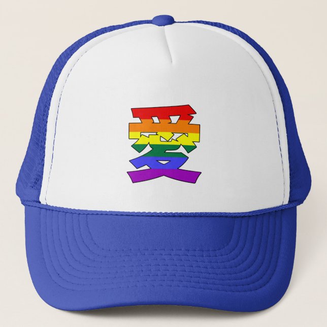 Casquette LGBTQ LOVE dans Kanji et Chinese Love is Love is L (Devant)