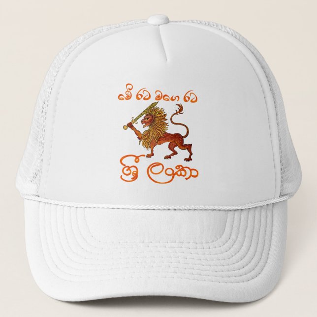 Casquette Lion du Sri Lanka (Devant)