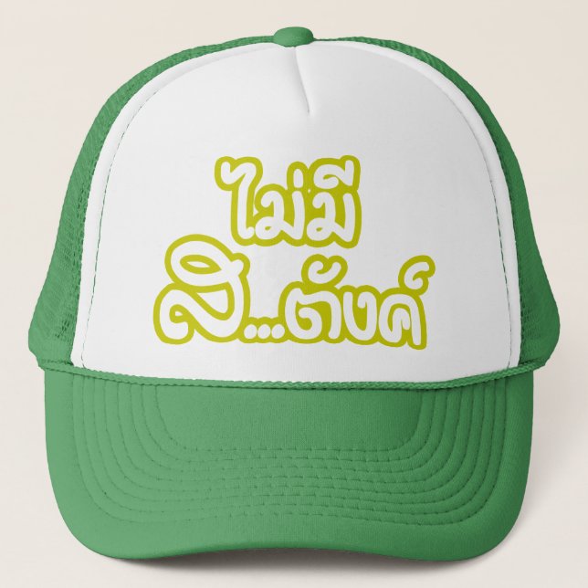 Casquette Mai Mee Sa...tang ฿ I have NO MONEY in Thai ฿ (Devant)