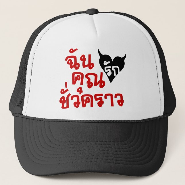 Casquette Me Love You Short Time ‹ Thai Language Script › (Devant)